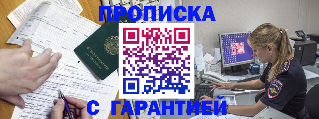 прописка для работы в Кизилюрте
